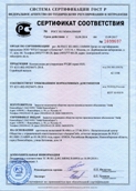 Сертификат на регулирующие контроллеры РУДИ 6ХХ